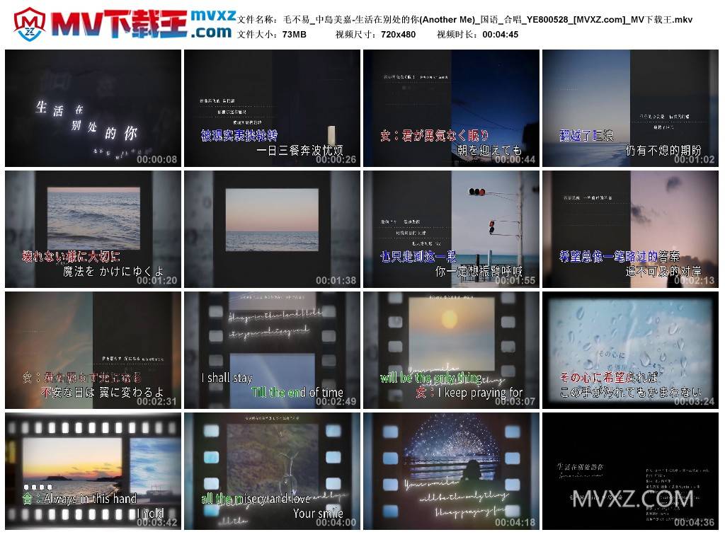 毛不易_中島美嘉-生活在别处的你(Another Me)_国语_合唱_YE800528